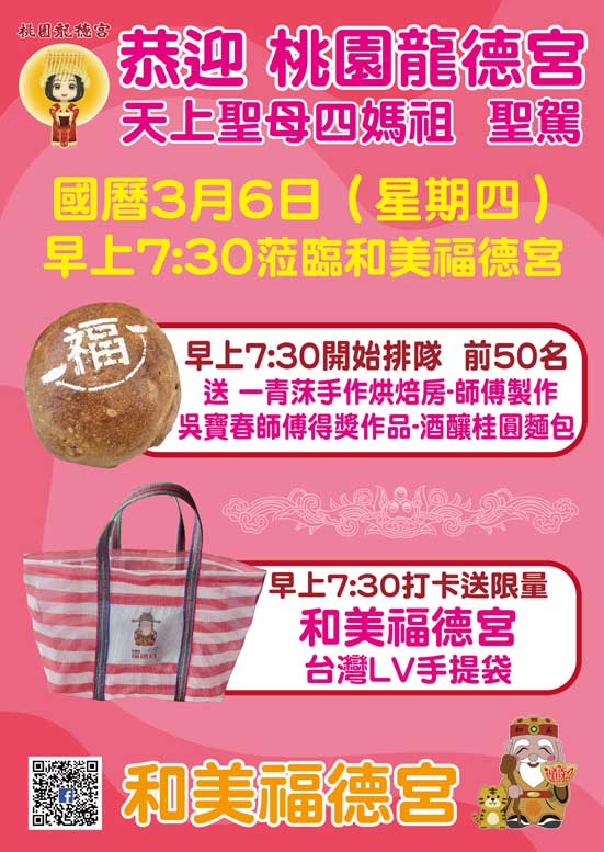 南巡祈安徒步遶境