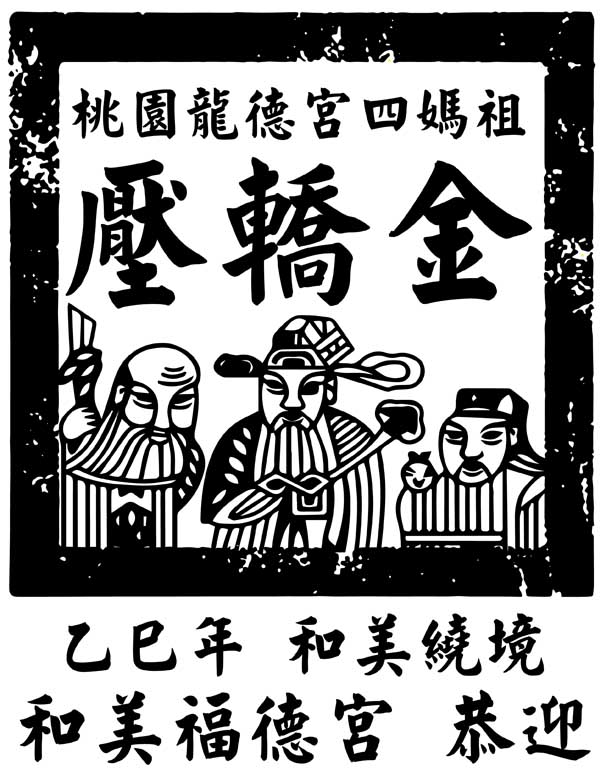 桃園龍德宮