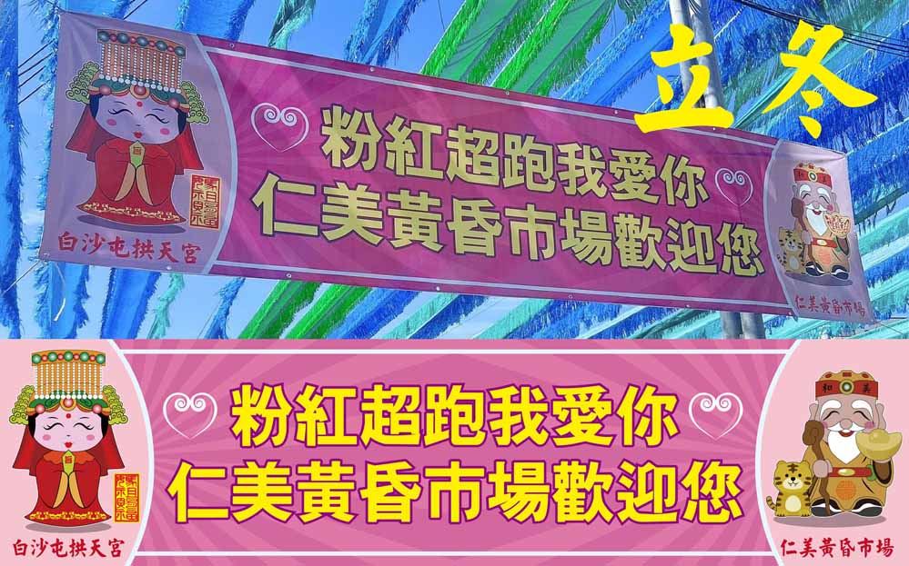 和美福德宮