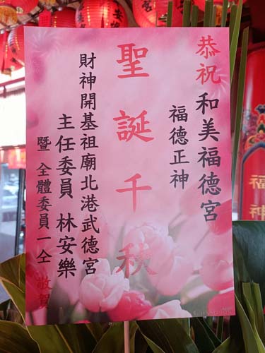 和美福德宮 和美福德宮