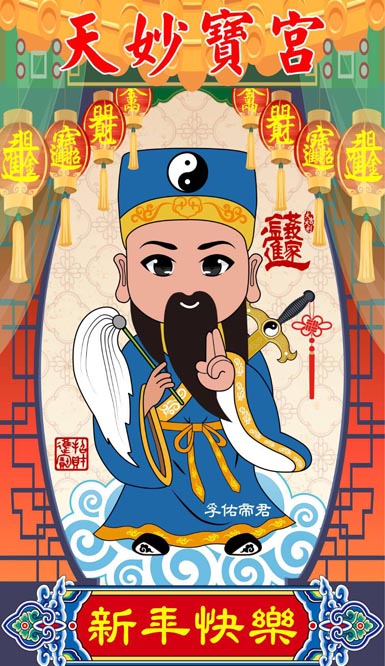 天妙寶宮 天妙寶宮
