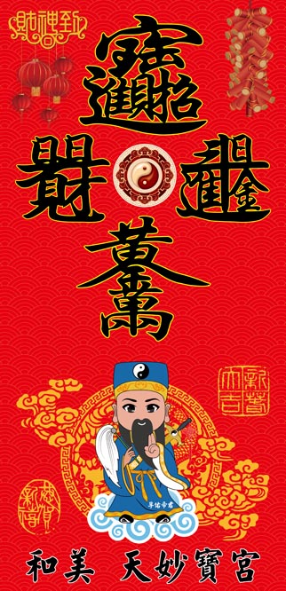 天妙寶宮 天妙寶宮