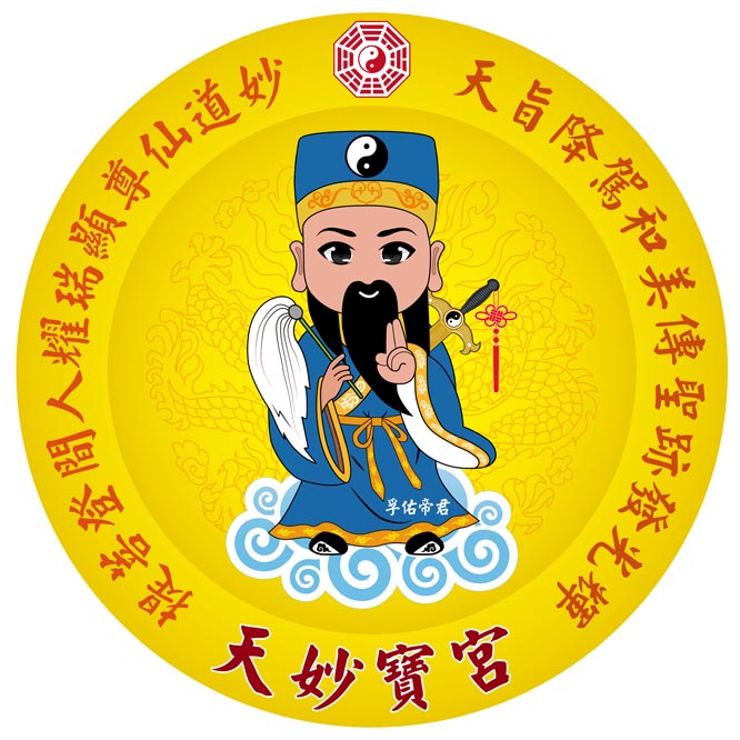 天妙寶宮 天妙寶宮
