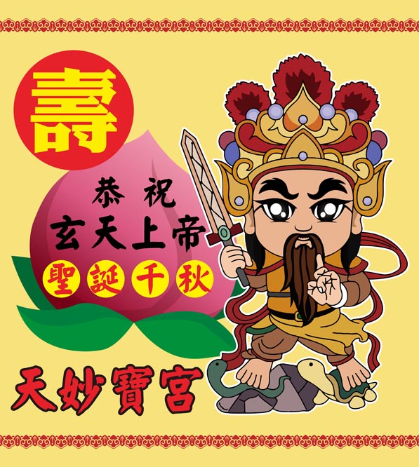 天妙寶宮 天妙寶宮