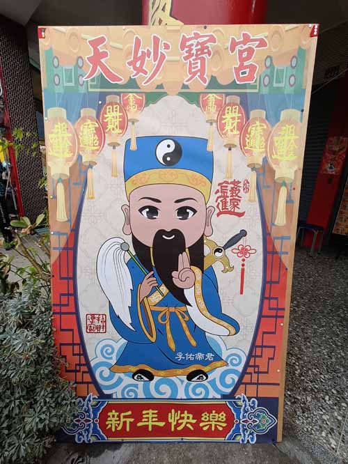 天妙寶宮