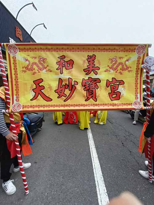 天妙寶宮