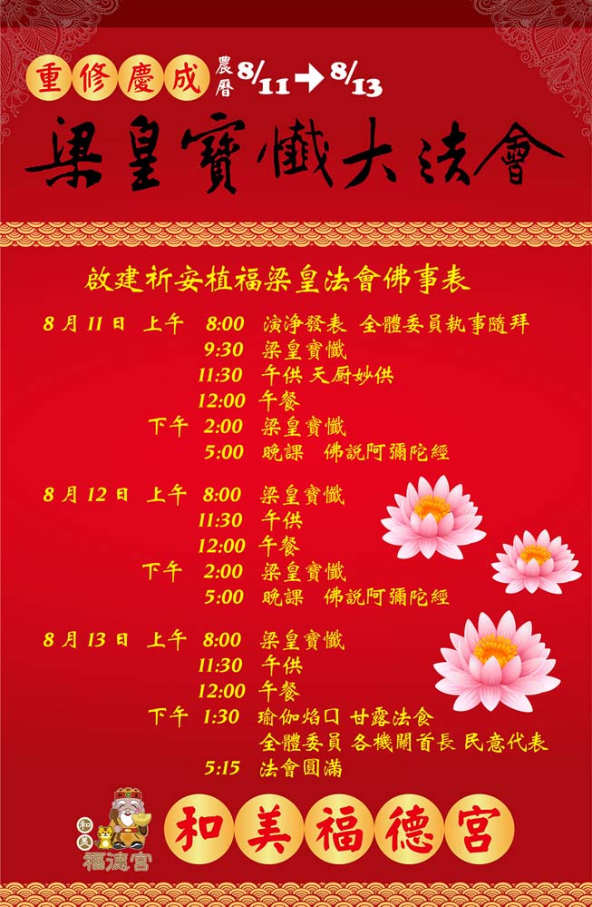 梁皇寶懺 梁皇寶懺