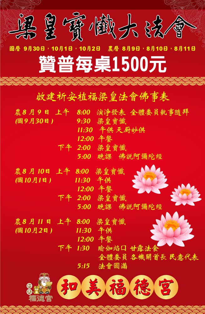 梁皇寶懺 梁皇寶懺