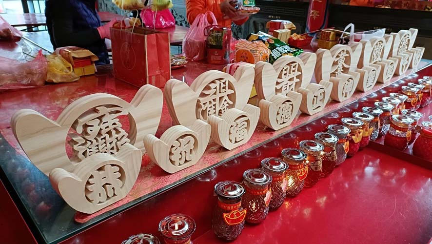 招財進寶 招財進寶
