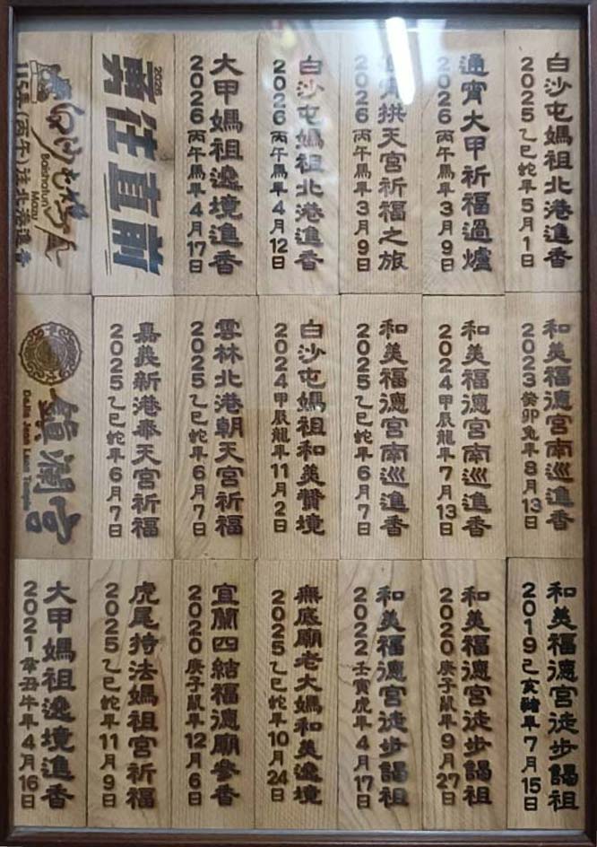 白沙屯媽祖