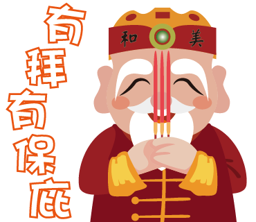 彰化福德正神